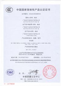 1600A-4000A母线槽3C证书（中文版）